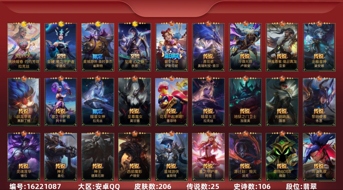 LOL手游账号安卓QQ4神话 5限定 25传说 106史诗 206皮肤 可二次 可修改实名 
【段位】翡翠
【神话皮】桃映