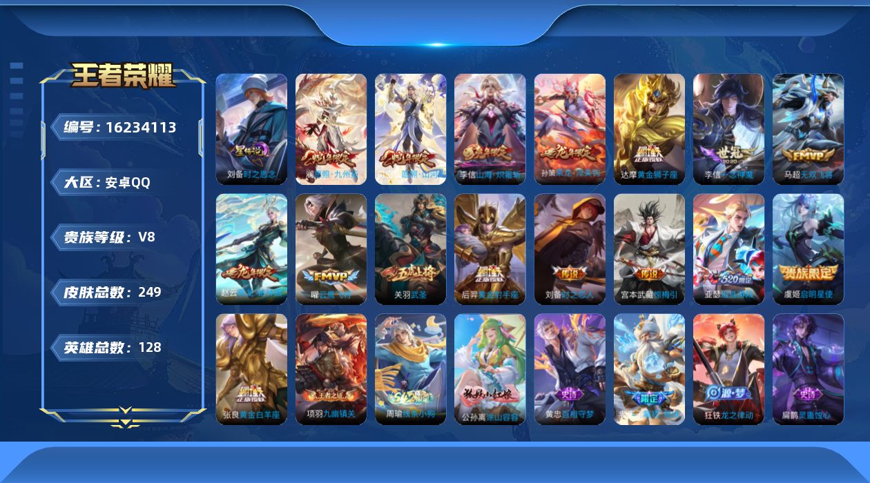 王者荣耀账号安卓QQ0AHR9I可二次对抗42段 232皮肤传说15优质限定18
李信全皮 信用分合格 钱包无法注销