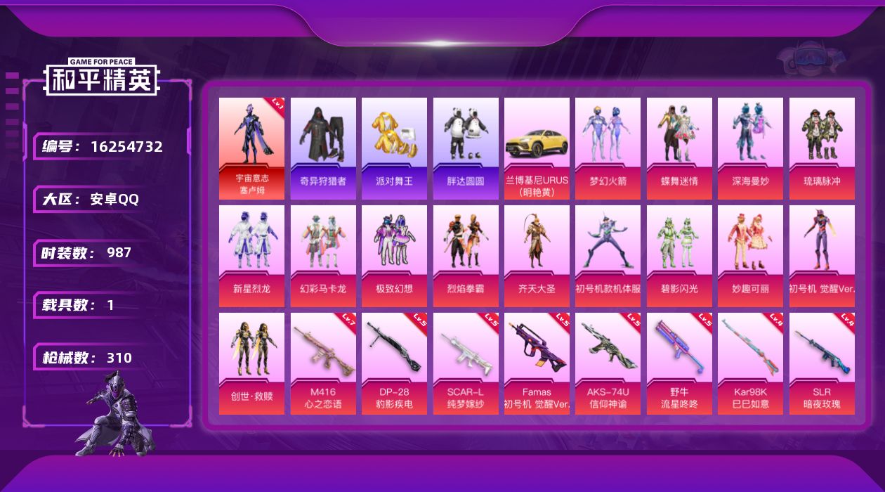 和平精英账号安卓QQ1红装 14粉装 9特效枪 1载具 12印记 可二次 有社交场景限制
【一级神装】一级宇宙意志-塞卢