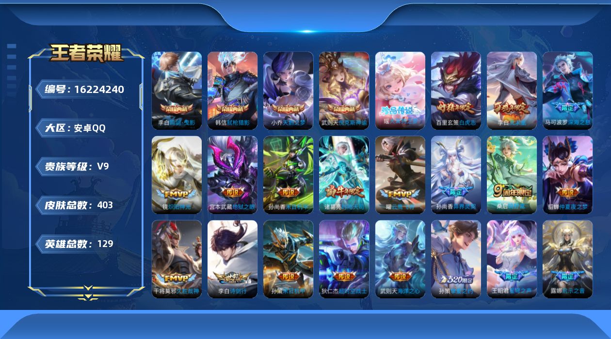 WZQM4101069王者荣耀账号详情图17