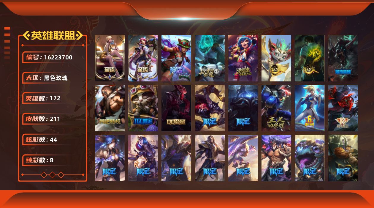 英雄联盟账号电信黑色玫瑰[16223700]【店主推荐捡漏号】未定级段位-172英雄-211皮肤-44炫彩-0终极-6神话-30限定-18传说-49史诗
【至臻皮肤】：至臻KDA伊芙琳，至臻幻灵战斗猫金克丝
【臻彩皮肤】：无