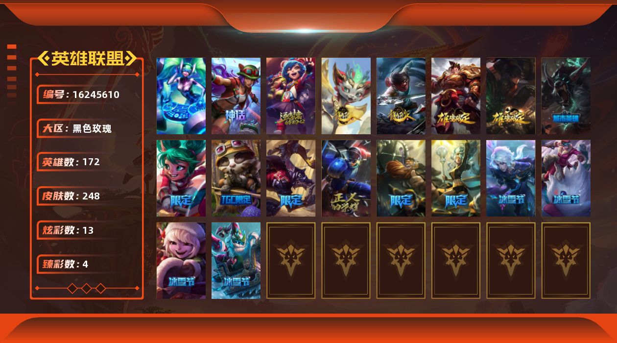 英雄联盟账号电信黑色玫瑰[16245610]可二次【店主推荐捡漏号！可直接换绑】 
青铜段位-172英雄-248皮肤-13炫彩-1终极-2神话-20限定-23传说-60史诗
【臻彩皮肤】：无畏骑士瑟庄妮赤子初心，斗魂觉醒拉克