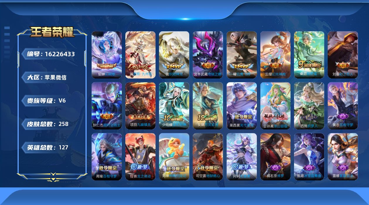 WZQM4101345王者荣耀账号详情图14