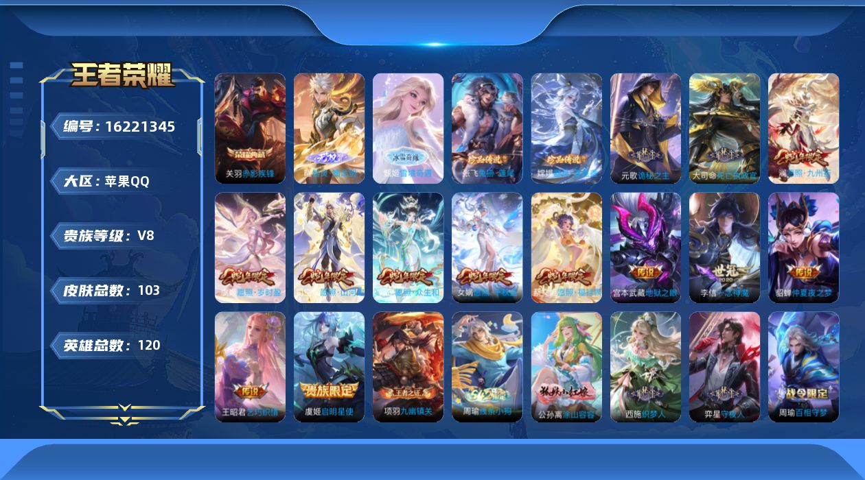 王者荣耀账号苹果QQ0ASV14不可二次"无双2水晶1珍品传说2传说13优质限定15
钱包已注销、信用分正常、无设备脸