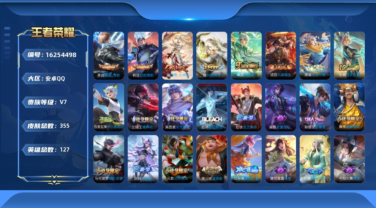 王者荣耀账号安卓QQ0AQFUV不可二次353皮肤水晶2传说4优质限定5
qq钱包已注销 信用分合格 
水晶皮肤：鸣