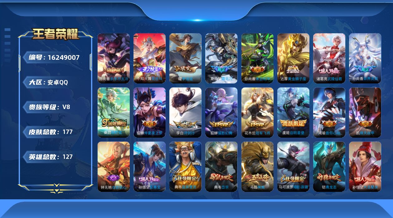 WZQM4102262王者荣耀账号详情图16 WZQM4102262王者荣耀账号详情图16