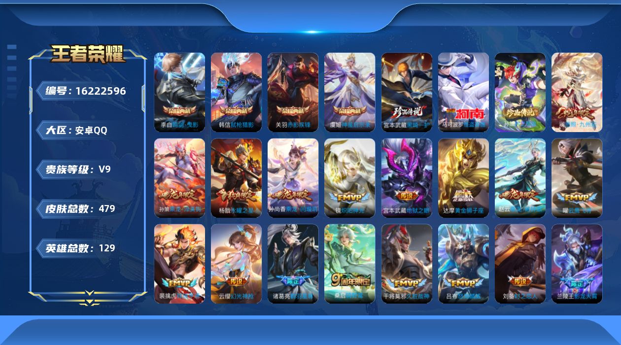 王者荣耀账号安卓QQ0ARF3M无二次474皮肤水晶5珍品传说3传说21优质限定38
无设备脸 钱包无法注销 信誉分正