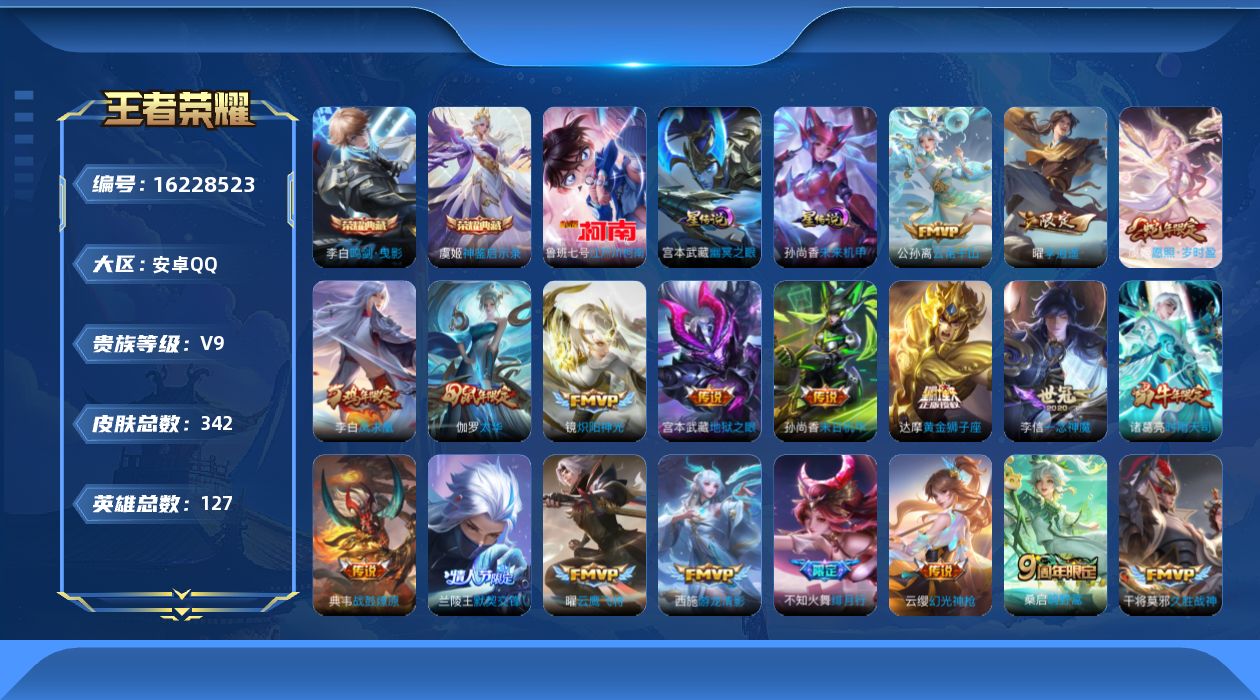 WZQM4101466王者荣耀账号详情图19 WZQM4101466王者荣耀账号详情图19