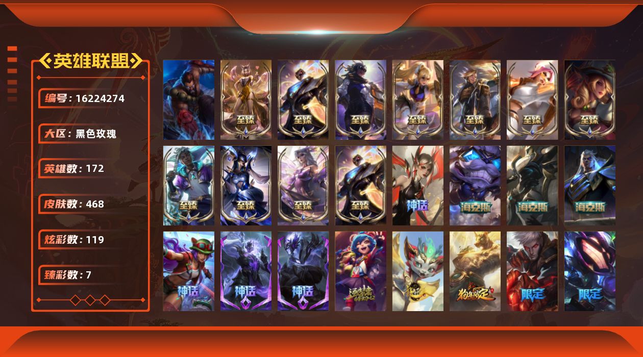 英雄联盟账号电信黑色玫瑰[16224274]【店主推荐捡漏号！可直接换绑】铂金段位-172英雄-468皮肤-119炫彩-1终极-20神话-64限定-45传说-111史诗
【热门头像】：爱情之歌头像
【至臻皮肤】：至臻魅惑女巫