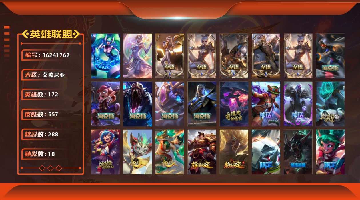 英雄联盟账号电信艾欧尼亚[16241762]【店主推荐捡漏号！可直接换绑】未定级段位-172英雄-557皮肤-288炫彩-2终极-16神话-78限定-64传说-113史诗
【热门头像】：爱情之歌头像，觅心游侠卢锡安头像
【至