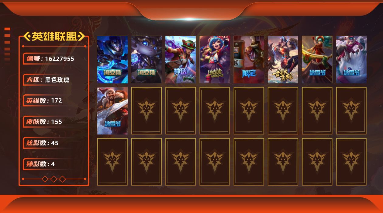 英雄联盟账号电信黑色玫瑰[16227955]【特价出售/店主推荐】未定级段位-172英雄-155皮肤-45炫彩-0终极-5神话-9限定-13传说-38史诗
【珍稀头像】：至爱的鹿头像
【臻彩皮肤】：无畏骑士瑟庄妮赤子初心，幻