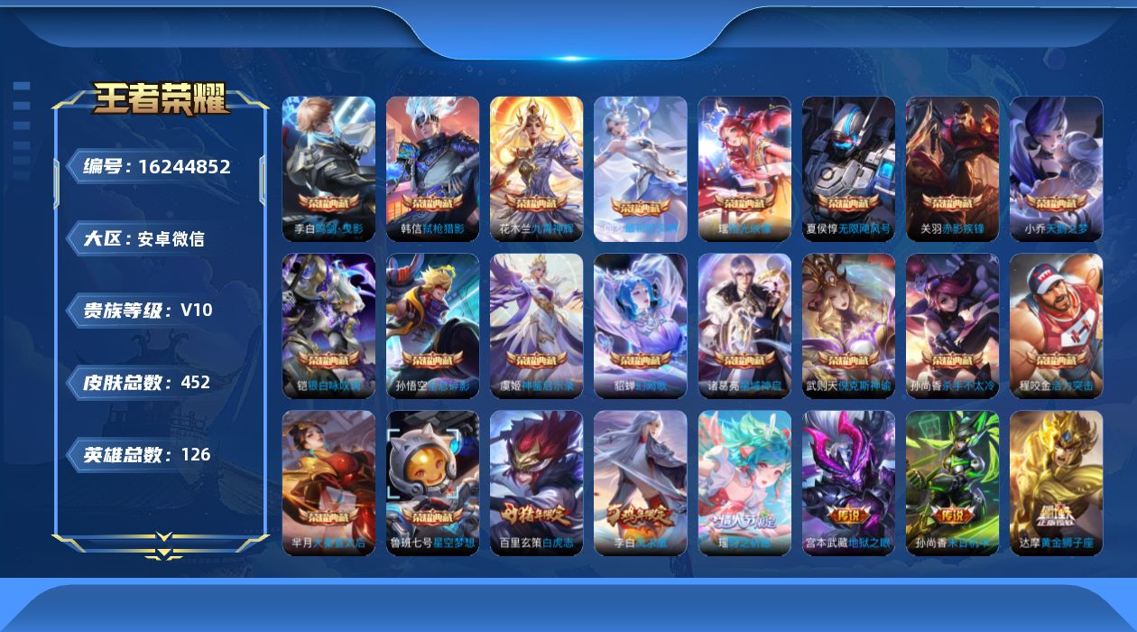 WZQM4102103王者荣耀账号详情图19