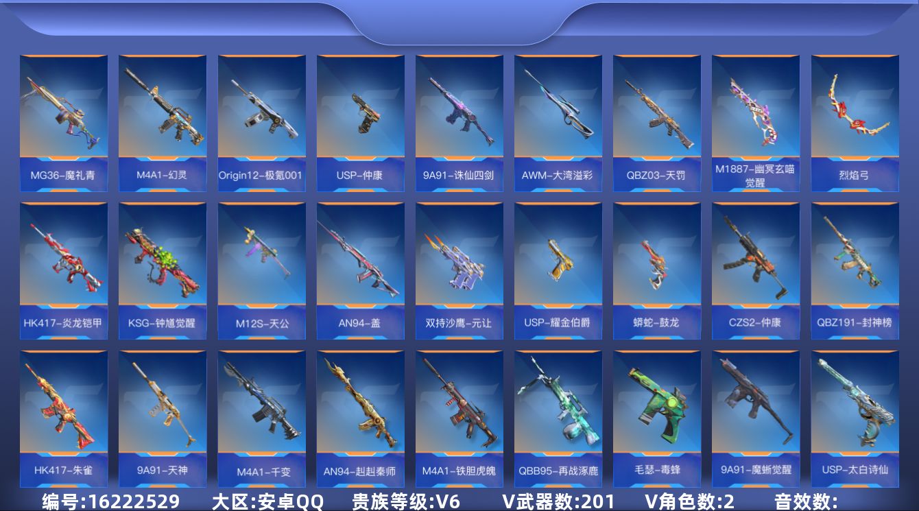 枪战王者账号安卓QQV6 7王者武器 201英雄武器 2英雄角色 可二次 可修改实名 
【v武器】9A91-魔蜥觉醒,U