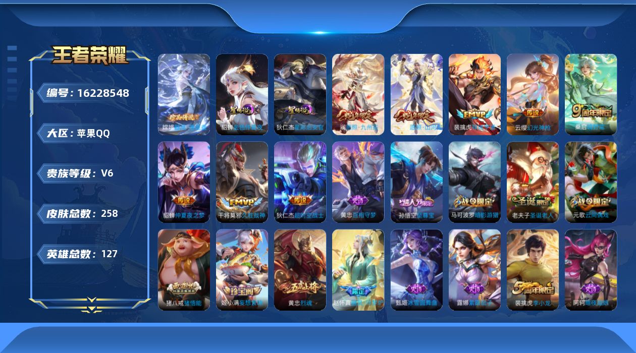 WZQM4101461王者荣耀账号详情图18