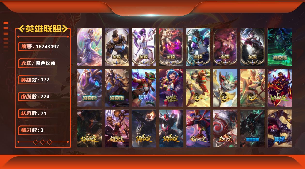 英雄联盟账号电信黑色玫瑰【店主推荐捡漏号】未定级段位-172英雄-224皮肤-71炫彩-1终极-11神话-35限定-30传说-40史诗
【至臻皮肤】：至臻剪纸仙灵希维尔，至臻魔女阿卡丽，至臻神龙尊者均衡之