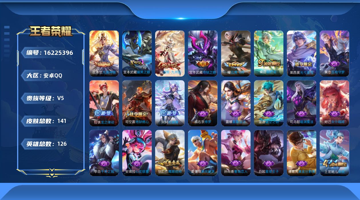 WZQM4101241王者荣耀账号详情图17