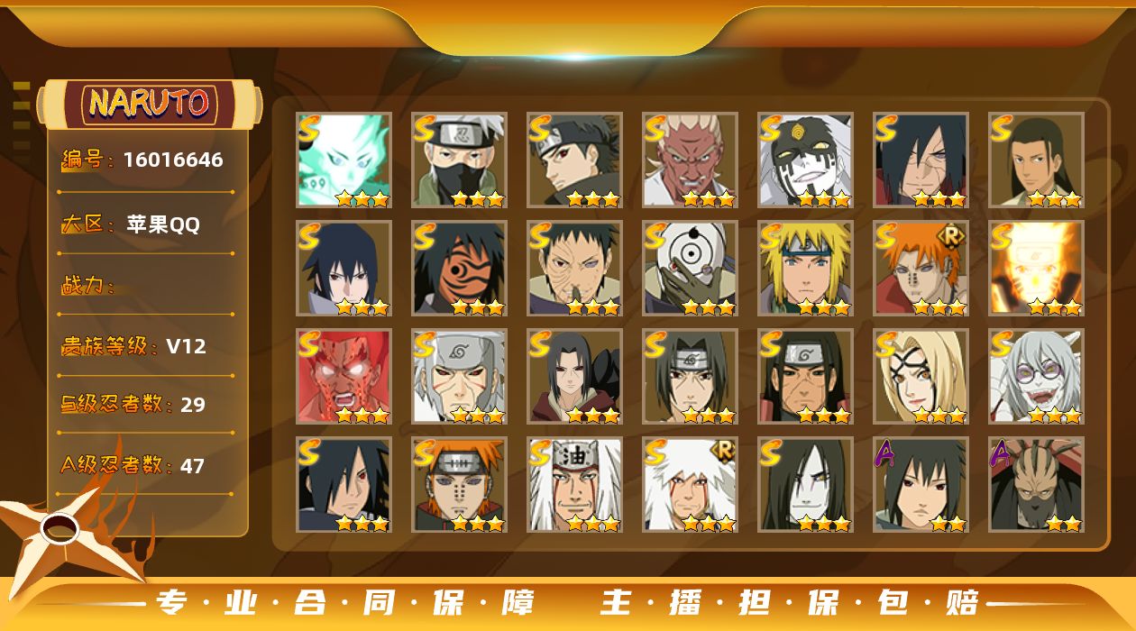 火影忍者账号苹果QQ29S级忍者数-47A级忍者数
【S级忍者】：千手扉间「秽土转生」(3星)，千手柱间「秽土转生」(3