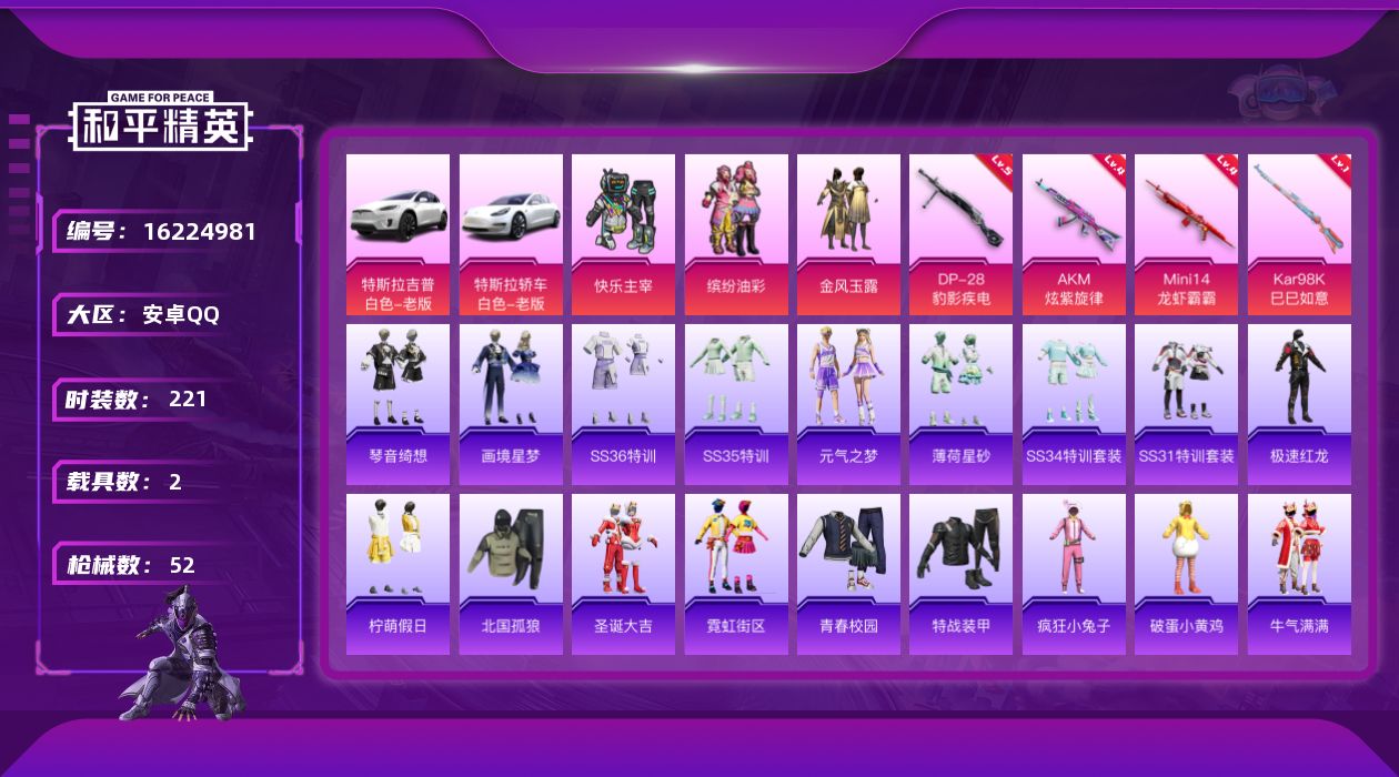 和平精英账号安卓QQ2载具-50套装-52枪皮-2载具3粉装4特效枪8热门50套装52枪皮 24244热力值 1印记 历