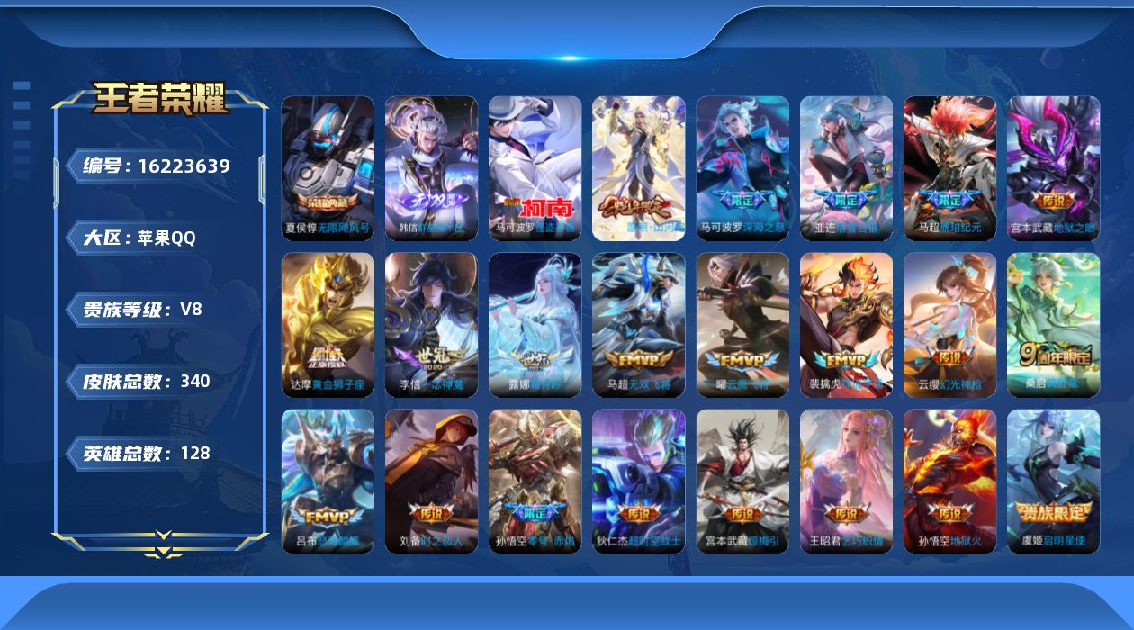 WZQM4100960王者荣耀账号详情图21 WZQM4100960王者荣耀账号详情图21
