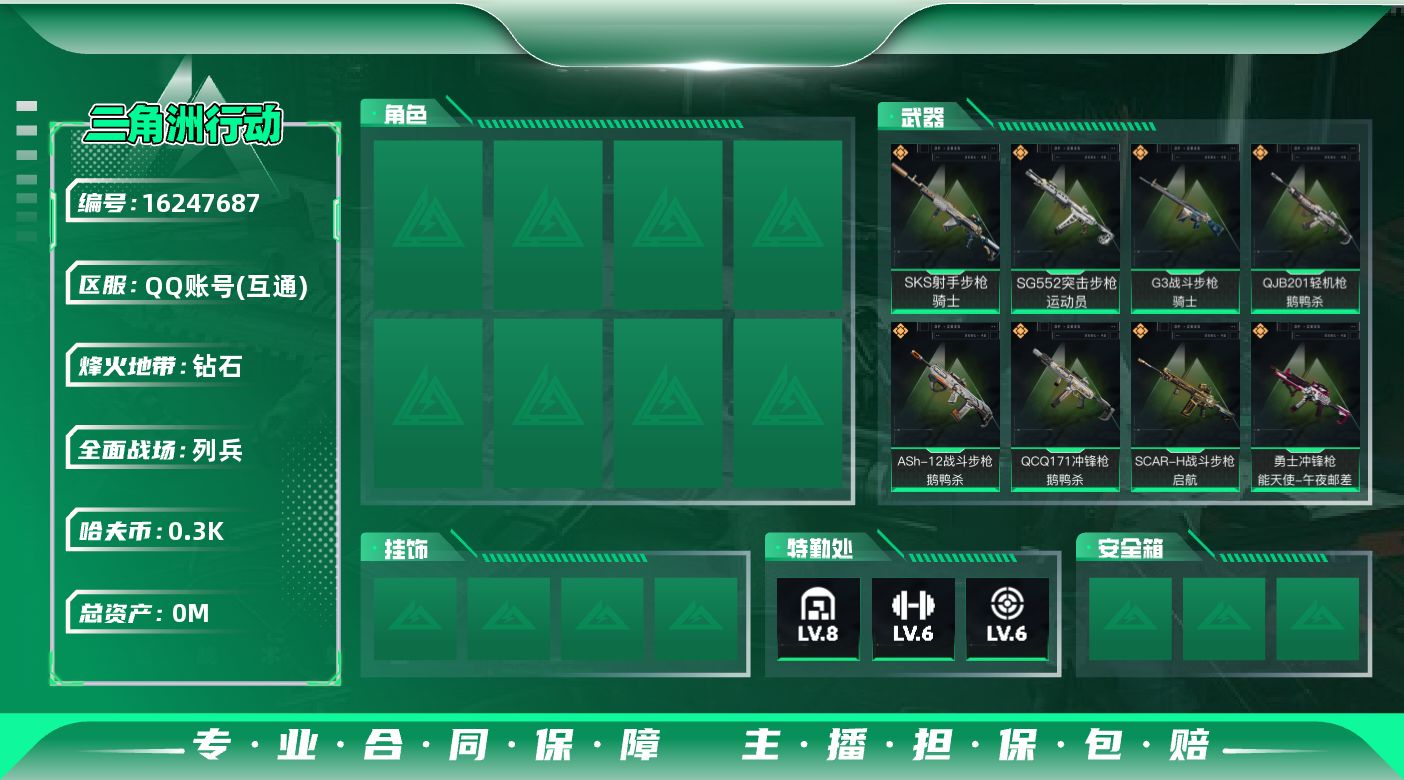 三角洲行动账号QQ总资产:360.1M  16传说枪械 哈夫币:303K 可二次 可修改实名 
【烽火地带段位】钻石
