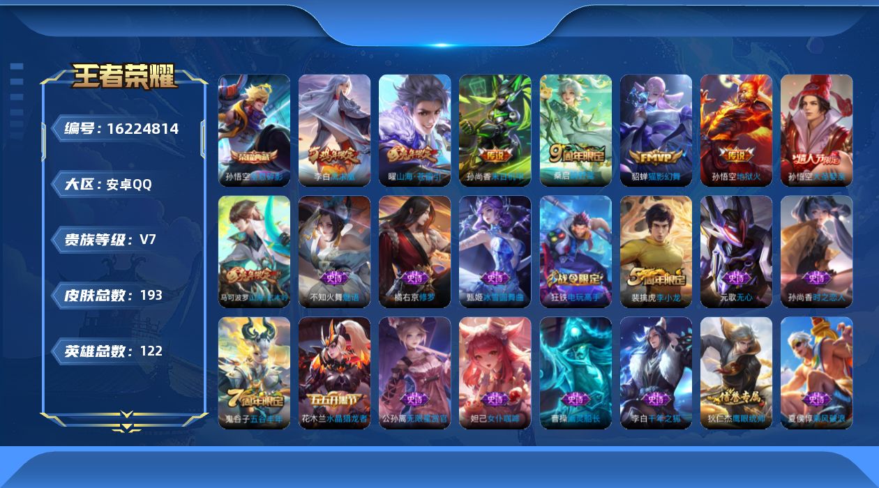 WZQM4101165王者荣耀账号详情图16 WZQM4101165王者荣耀账号详情图16