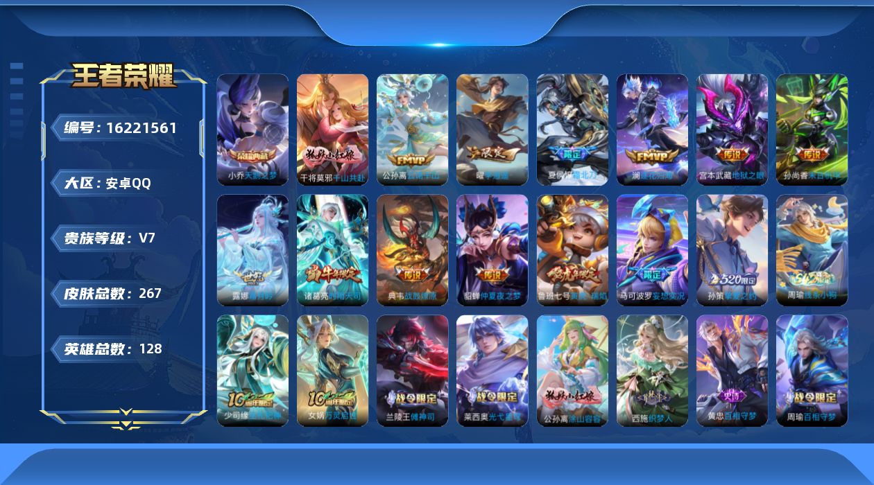 WZQM4100478王者荣耀账号详情图18 WZQM4100478王者荣耀账号详情图18