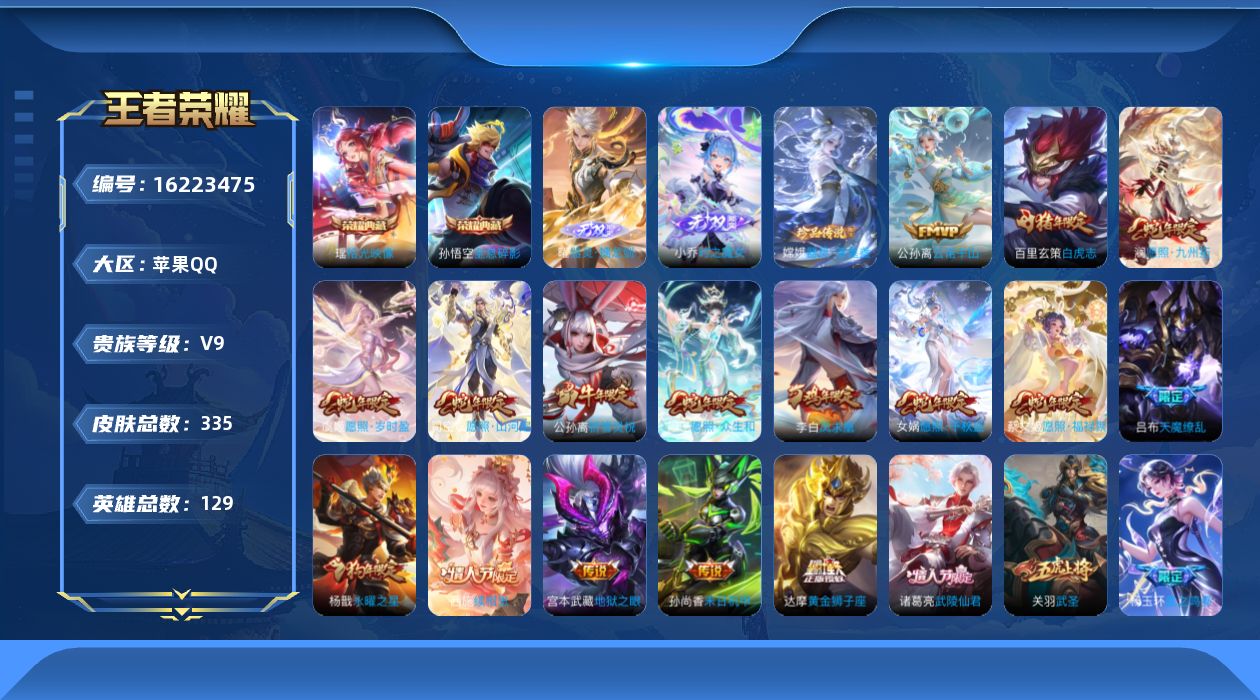 WZQM4100941王者荣耀账号详情图20