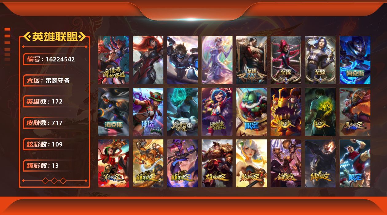 英雄联盟账号电信雷瑟守备[16224542]【特价出售/店主推荐】
白银段位-172英雄-717皮肤-109炫彩-4终极-8神话-126限定-72传说-159史诗
【热门头像】：爱意绵绵头像
【至臻皮肤】：至臻双城之战2指挥