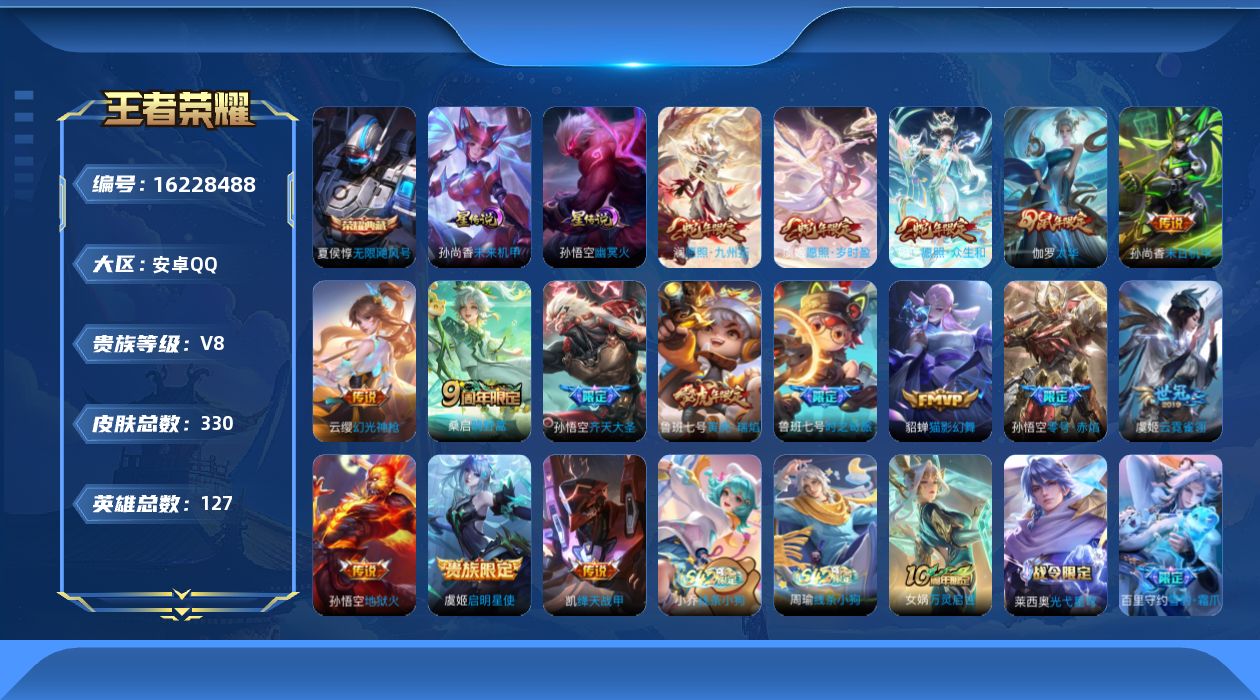 WZQM4101463王者荣耀账号详情图18