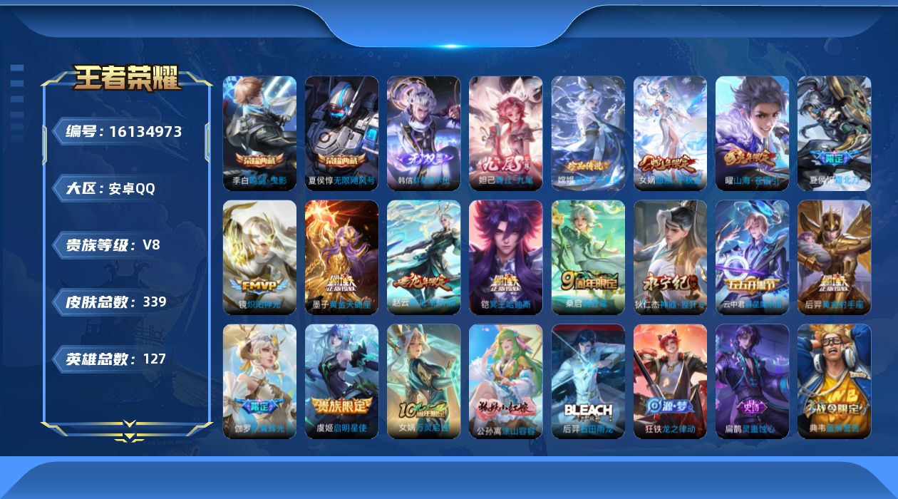 王者荣耀账号安卓QQ【精品号手慢无】339皮肤 2典藏 2无双 1珍品传说 14传说 2天幕 无限飓风号,鸣剑·曳影 青