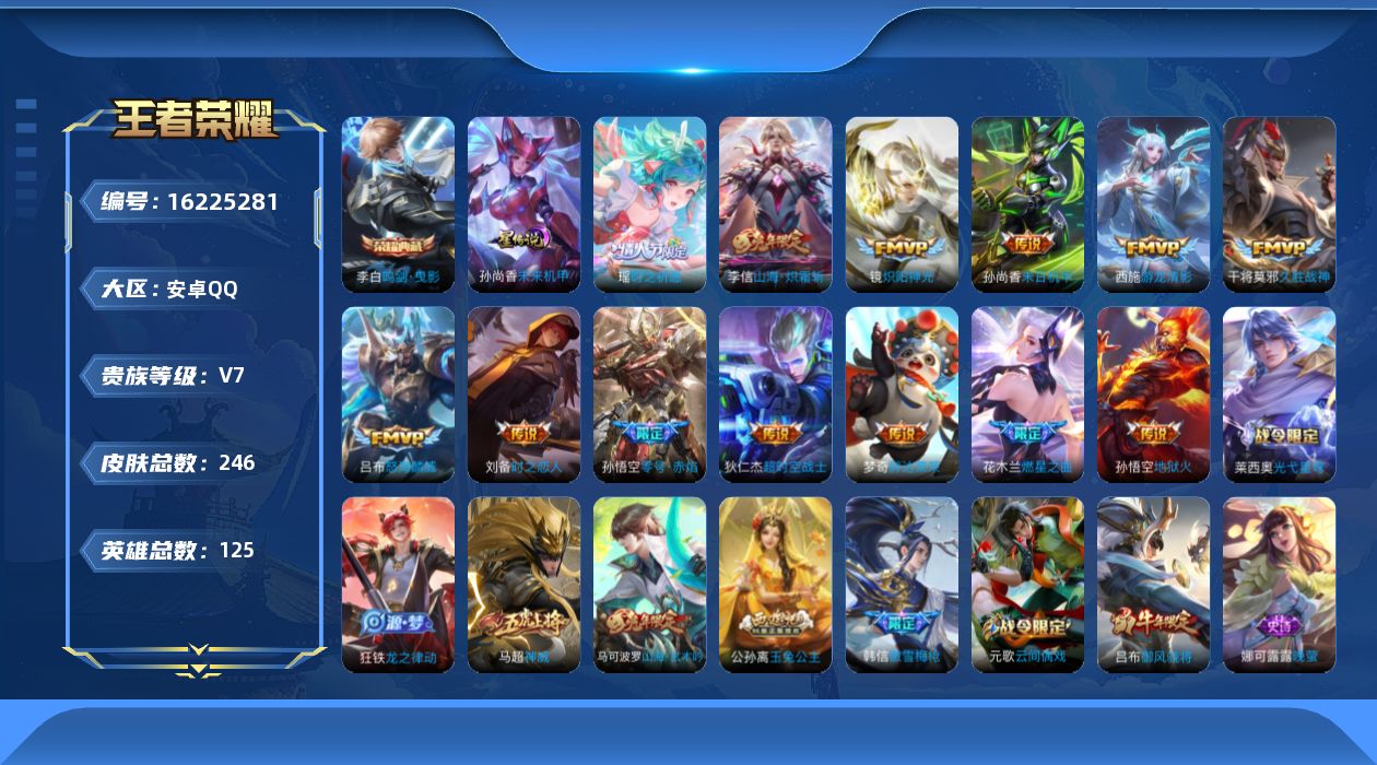 WZQM4101235王者荣耀账号详情图17 WZQM4101235王者荣耀账号详情图17