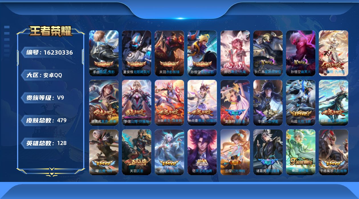 王者荣耀账号安卓QQ606C00可二次无双1水晶4传说32优质限定55
钱包已注销 无设备脸 信用分正常
李信全皮，