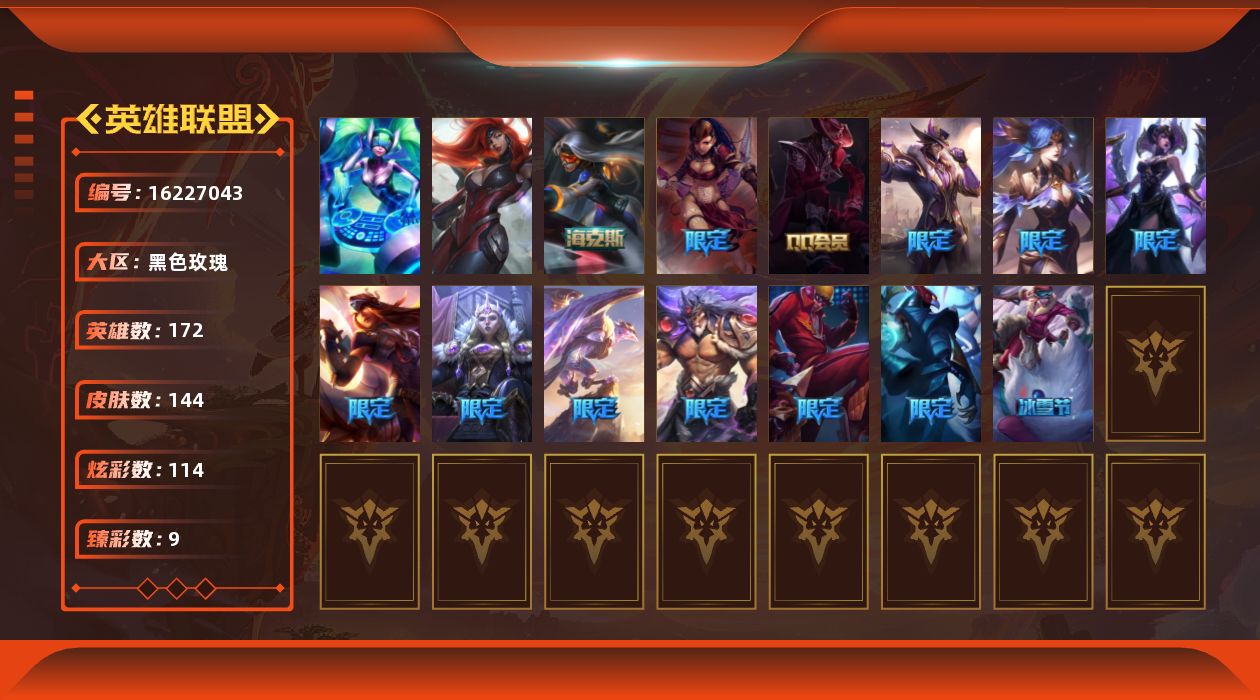 英雄联盟账号电信黑色玫瑰[16227043]【特价出售/店主推荐】
白银段位-172英雄-144皮肤-114炫彩-2终极-1神话-16限定-12传说-34史诗
【臻彩皮肤】：无畏骑士瑟庄妮赤子初心，玉剑传说舞剑仙轩辕，神龙尊