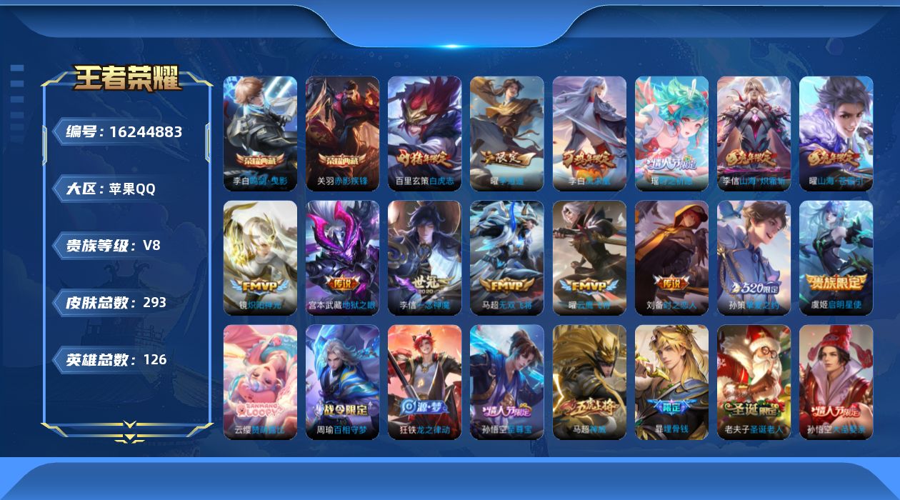 WZQM4102101王者荣耀账号详情图17