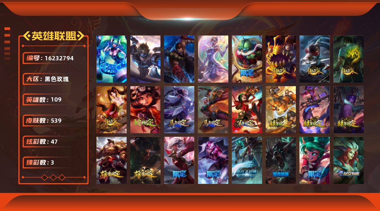 英雄联盟账号电信黑色玫瑰[16232794]可二次【特价出售/店主推荐】开三把游戏可以开排位未定级段位-109英雄-539皮肤-47炫彩-4终极-0神话-132限定-52传说-153史诗
【珍稀头像】：雪花头像
【热门头像】