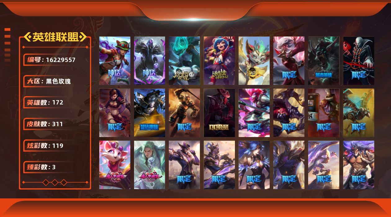 英雄联盟账号电信黑色玫瑰[16229557]【特价出售/店主推荐】青铜段位-172英雄-311皮肤-119炫彩-0终极-5神话-39限定-31传说-81史诗
【珍稀头像】：至爱的鹿头像
【热门头像】：爱情之歌头像
【臻彩皮肤