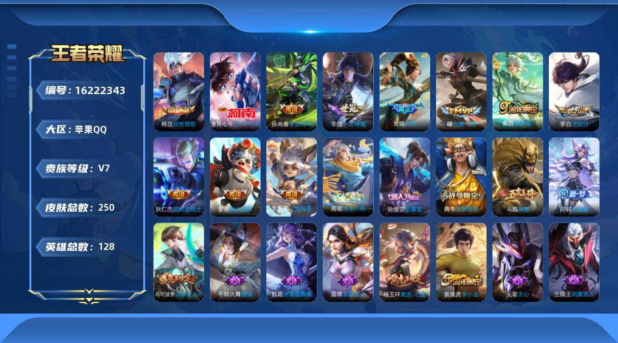 WZQM4100574王者荣耀账号详情图17