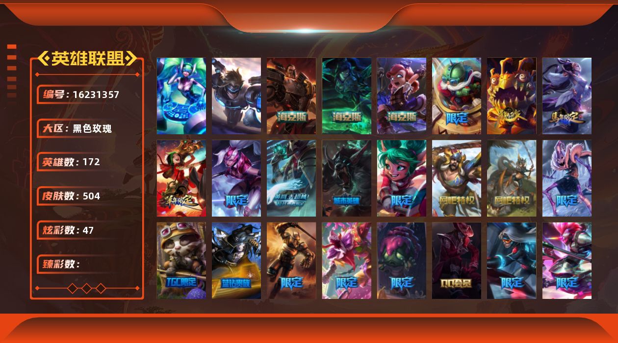 英雄联盟账号电信黑色玫瑰[16231357]【特价出售/店主推荐】铂金段位-172英雄-504皮肤-47炫彩-2终极-3神话-90限定-50传说-143史诗
【热门头像】：SSG霞头像
【年限皮肤】：醒狮克格莫，广寒仙子嫦娥