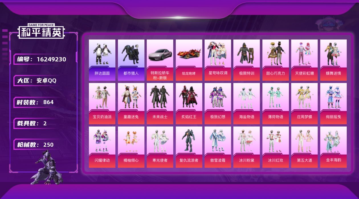 和平精英账号安卓QQ2载具-229套装-250枪皮-3稀有3载具23粉装8特效枪26热门229套装250枪皮 97246