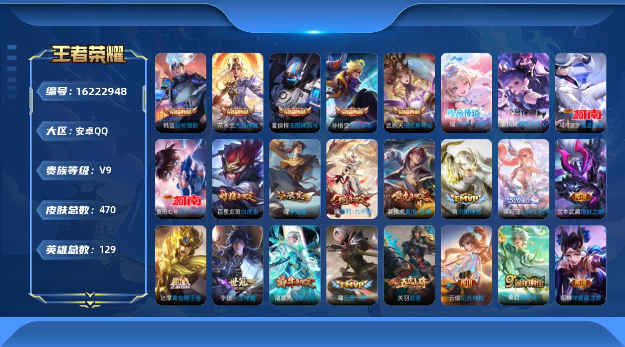 王者荣耀账号安卓QQ0AUI3C不可二次"465皮肤水晶6珍品传说4传说27优质限定23
钱包已注销、信用分正常、无设