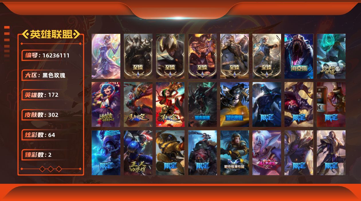 英雄联盟账号电信黑色玫瑰[16236111]【特价出售/店主推荐】
未定级段位-172英雄-302皮肤-64炫彩-1终极-9神话-33限定-36传说-75史诗
【至臻皮肤】：至臻黑夜使者李青，至臻烈焰美人薇恩，至臻黑夜使者凯