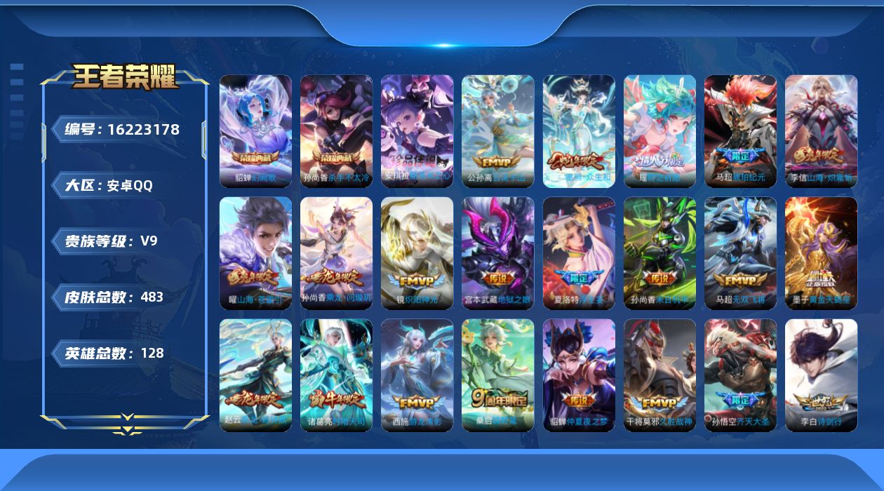 王者荣耀账号安卓QQ0AUD9N可二次"479皮肤水晶3珍品传说1传说45优质限定36
qq钱包已注销 信用分合格 