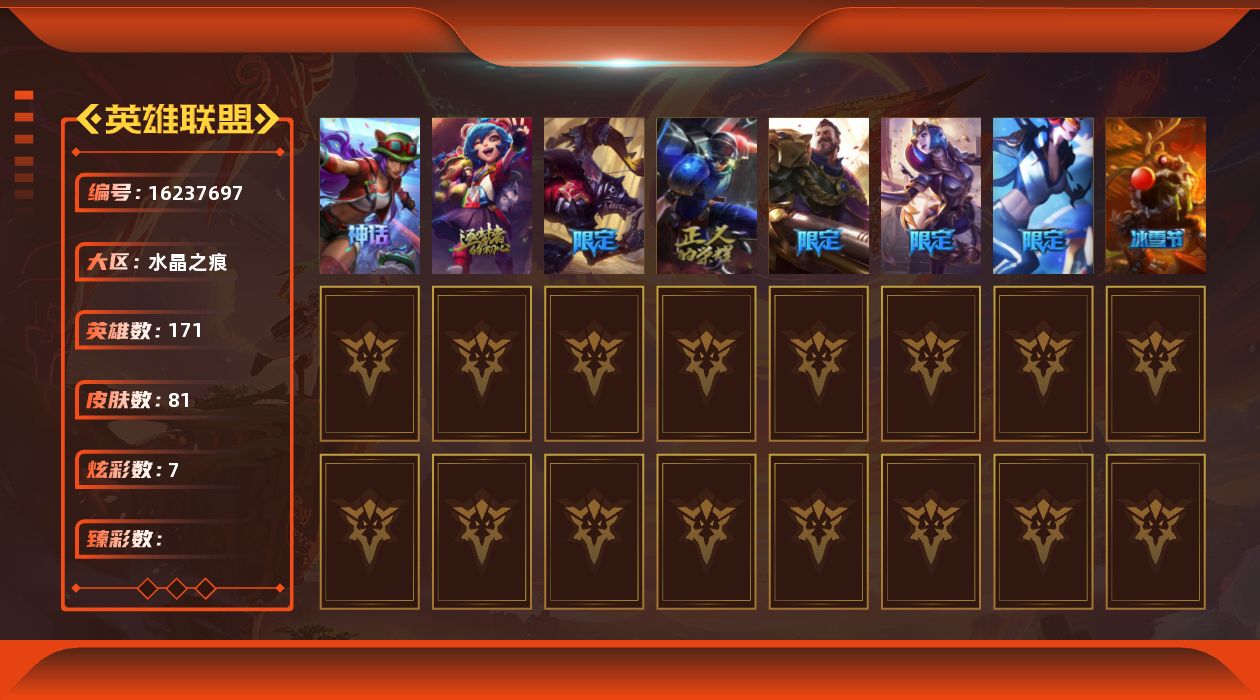 英雄联盟账号电信水晶之痕【店主推荐捡漏号】未定级段位-171英雄-81皮肤-7炫彩-0终极-2神话-8限定-4传说-21史诗
【冰雪限定】：圣诞驯鹿克格莫
【神话皮肤】：十周年纪念安妮，十五周年纪念希维尔
