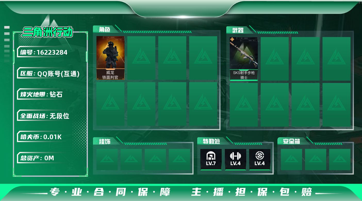 三角洲行动账号QQ[]总资产:197M 1干员外观  1传说枪械 哈夫币:11.102K  不可修改实名 
【烽火地带