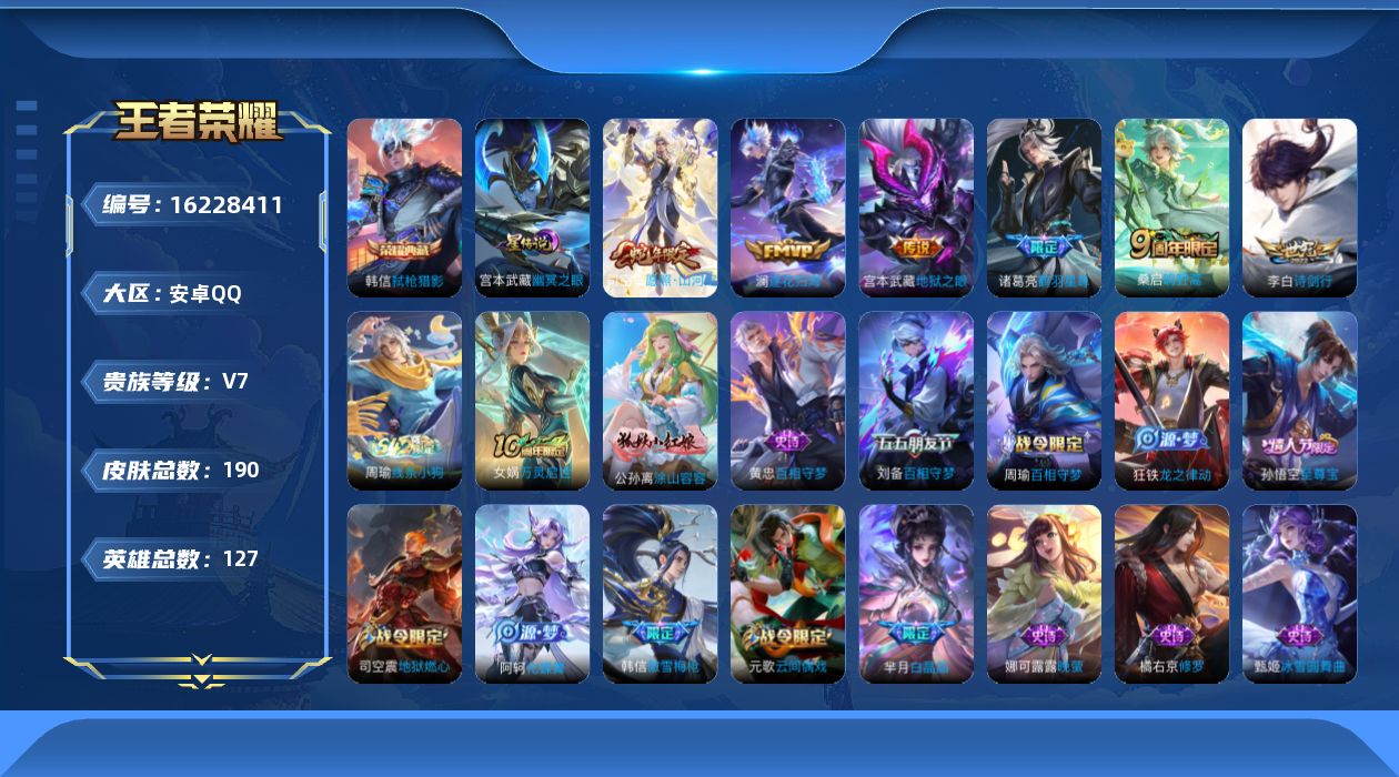 WZQM4101469王者荣耀账号详情图18