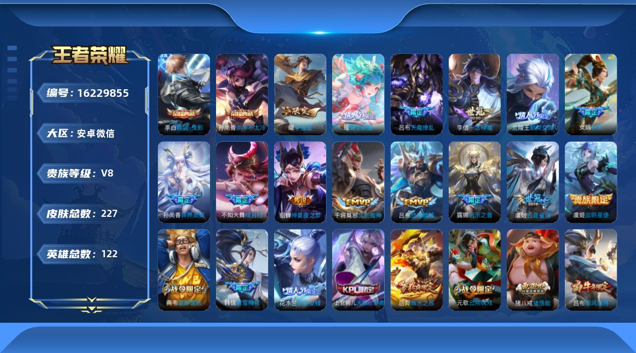 WZQM4101550王者荣耀账号详情图15