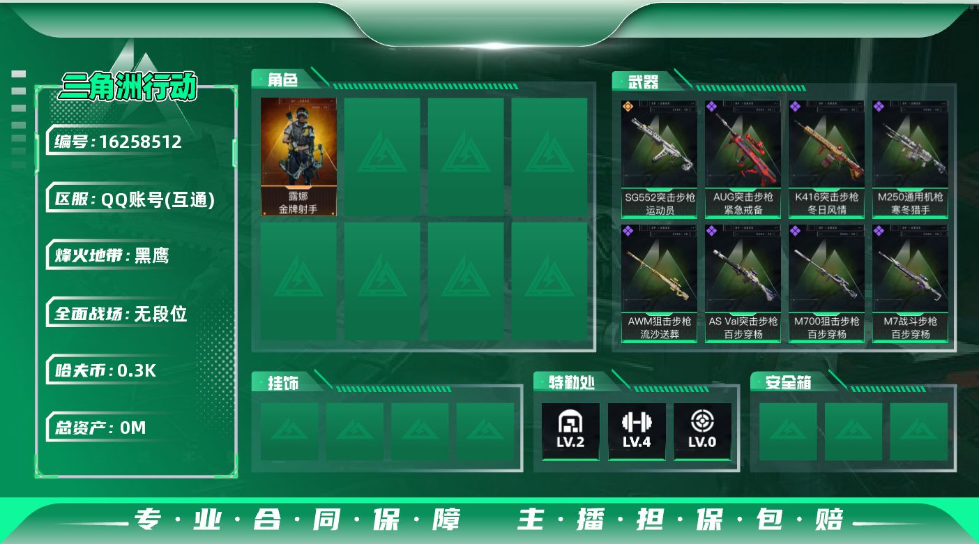 三角洲行动账号QQ[]总资产:6.6M 1干员外观  1传说枪械 哈夫币:303.055K 可二次 可修改实名 
【烽