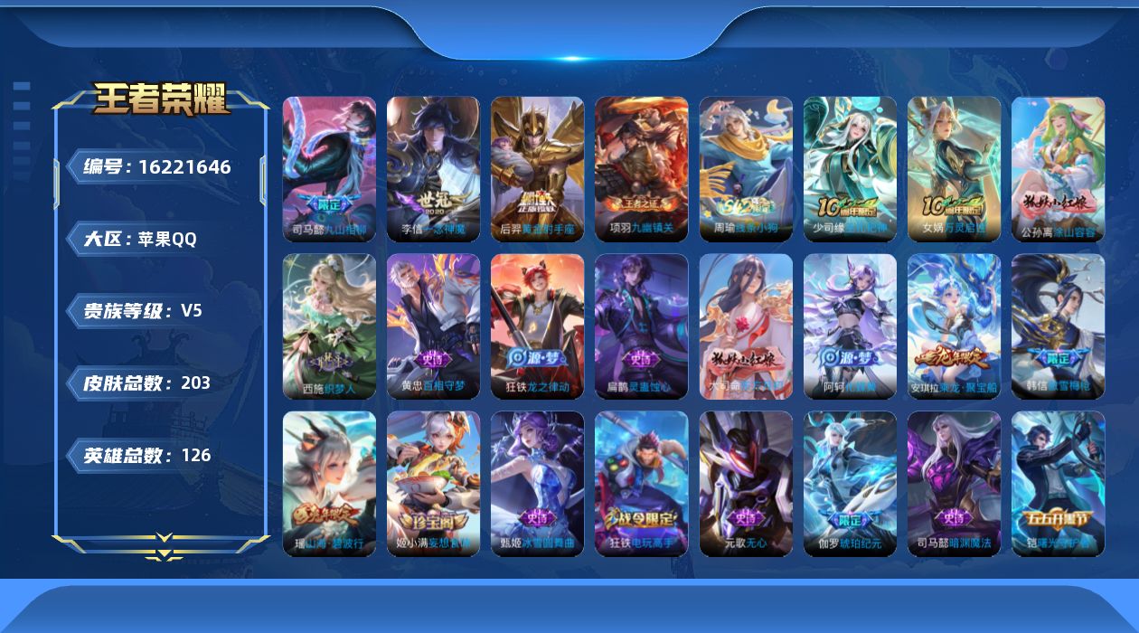 WZQM4100487王者荣耀账号详情图15