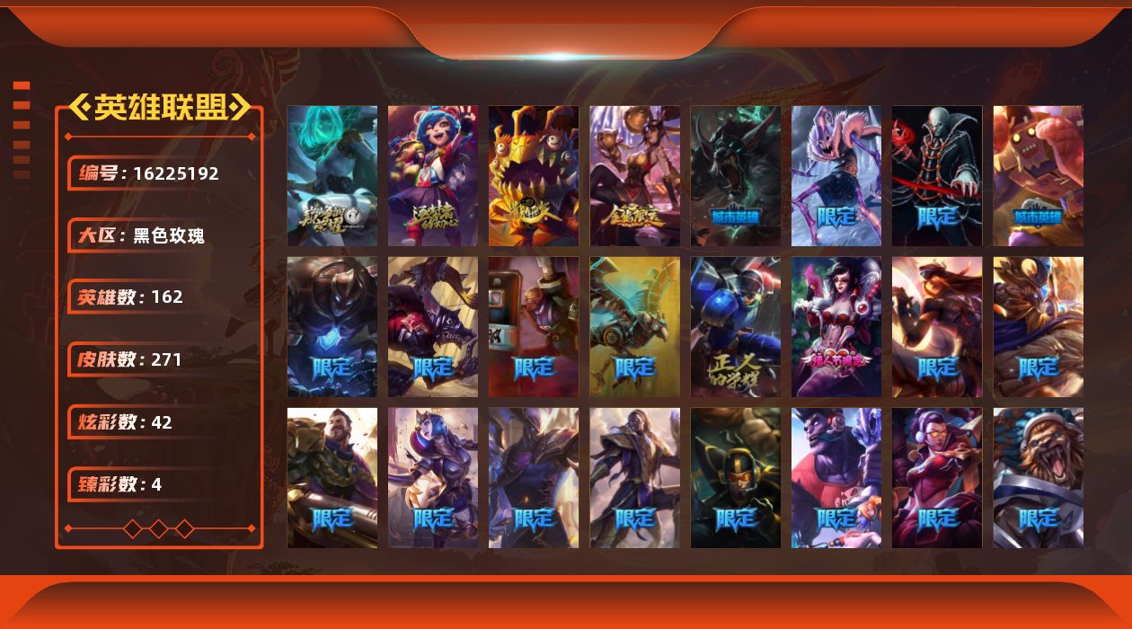 英雄联盟账号电信黑色玫瑰[16225192]【店主推荐捡漏号】（打十把匹配可排位）未定级段位-162英雄-271皮肤-42炫彩-0终极-2神话-30限定-29传说-79史诗
【热门头像】：觅心之翼奎因头像
【臻彩皮肤】：偶像