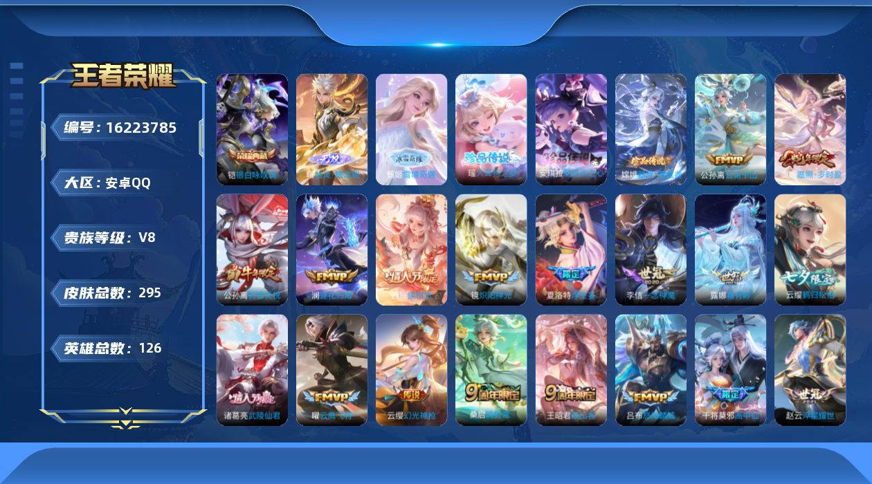 WZQM4100999王者荣耀账号详情图22 WZQM4100999王者荣耀账号详情图22